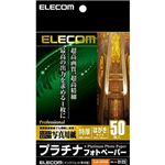 エレコム デジ得用紙/プラチナフォトペーパー/特厚/ハガキ/50枚 EJK-QTH50