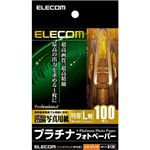 エレコム デジ得用紙/プラチナフォトペーパー/特厚/L判/100枚 EJK-QTL100