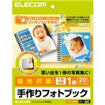 エレコム 手作リフォトブックキット/光沢 EDT-KBOOK
