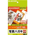 エレコム 写真用ハガキ/光沢/厚手/50枚 EJH-GTH50