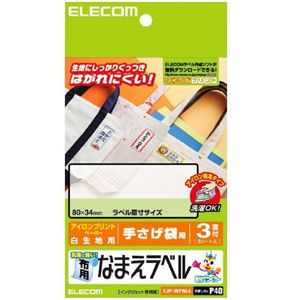 エレコム なまえラベル/布用/洗濯に強い/手提げ袋用 EJP-WPNL4