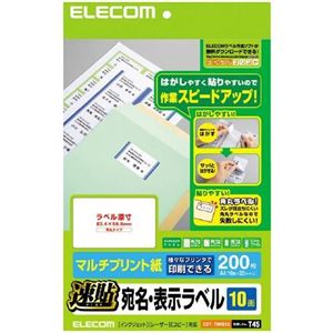 エレコム 宛名・表示ラベル/速貼/10面付 EDT-TMQ10