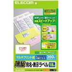 エレコム 宛名・表示ラベル/速貼/18面付 EDT-TMQ18