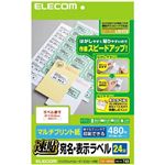 エレコム 宛名・表示ラベル/速貼/24面付 EDT-TMQ24