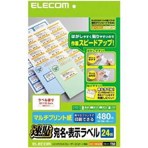 エレコム 宛名・表示ラベル/速貼/24面付B EDT-TMQ24B
