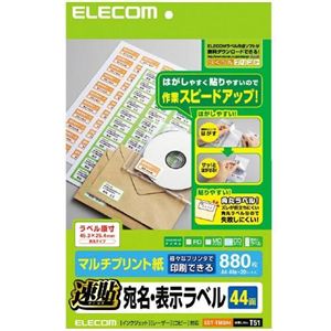 エレコム 宛名・表示ラベル/速貼/44面付 EDT-TMQ44