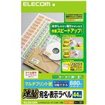 エレコム 宛名・表示ラベル/速貼/44面付 EDT-TMQ44