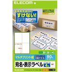 エレコム 宛名・表示ラベル/マルチプリント用紙/4面付 EDT-TM4