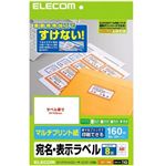 エレコム 宛名・表示ラベル/マルチプリント用紙/8面付 EDT-TM8