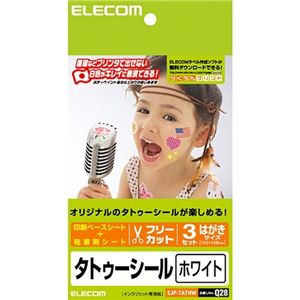 エレコム 手作りタトゥーシール 白地タイプ/はがきサイズ×3セット EJP-TATHW