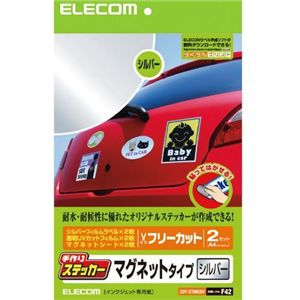 エレコム 手作りマグネットステッカー(シルバー) EDT-STMGSV