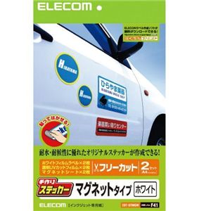 エレコム 手作りマグネットステッカー(ホワイト) EDT-STMGW