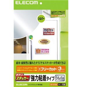 エレコム 手作りステッカー(シルバー) EDT-STSSV
