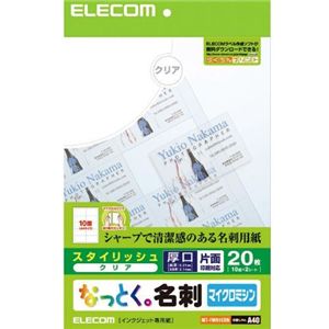 エレコム なっとく名刺 フィルム 20枚/10面×2シート入り(クリア) MT-FMN1CRN