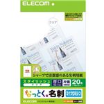 エレコム なっとく名刺 フィルム 20枚/10面×2シート入り(クリア) MT-FMN1CRN