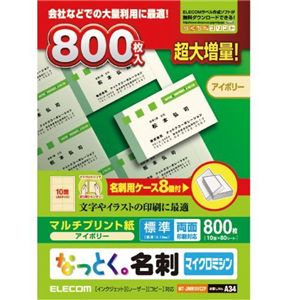 エレコム なっとく名刺 マルチプリント紙 800枚/10面×80シート入り(アイボリー) MT-JMN1IVCZP