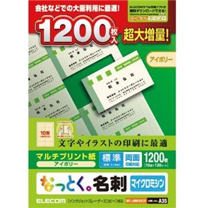 エレコム なっとく名刺 マルチプリント紙 1200枚/10面×120シート入り(アイボリー) MT-JMN1IVZP