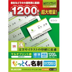 エレコム なっとく名刺 マルチプリント紙 1200枚/10面×120シート入り(ホワイト) MT-JMN1WNZP