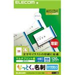 エレコム なっとく名刺 マルチプリント紙 120枚/10面×12シート入り(ホワイト) MT-JMNAWN