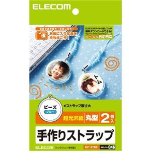 エレコム 手作りストラップ(ブルー・丸型) EDT-STBB1