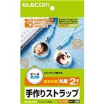 エレコム 手作りストラップ(ブルー・丸型) EDT-STBB1