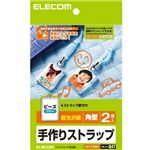 エレコム 手作りストラップ(ブルー・四角型) EDT-STBB2
