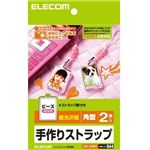 エレコム 手作りストラップ(ピンク・四角型) EDT-STBP2