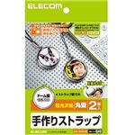 エレコム 手作りストラップ(シルバー) EDT-STDP1SV