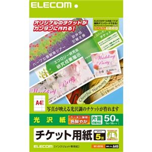 エレコム チケットカード(光沢紙(L)) MT-K5F50