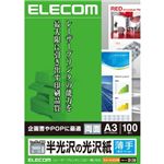エレコム 半光沢の光沢紙 レーザープリンタ専用 A3 100枚 ELK-GUA3100