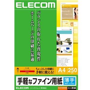 エレコム デジ得用紙/ファイン/薄手/A4判/250枚 EJK-FUA4250