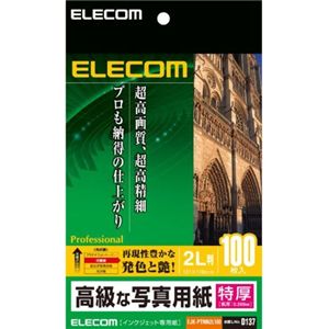 エレコム デジ得用紙/印画紙/特厚/2L判/100枚 EJK-PTNN2L100
