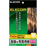 エレコム デジ得用紙/印画紙/特厚/2L判/100枚 EJK-PTNN2L100