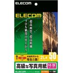エレコム デジ得用紙/印画紙/特厚/2L判/50枚 EJK-PTNN2L50