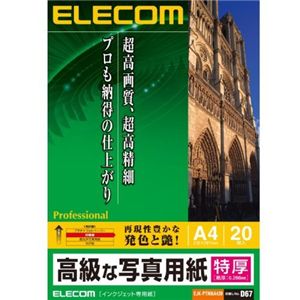 エレコム デジ得用紙/印画紙/特厚/A4判/20枚 EJK-PTNNA420