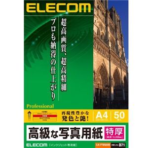エレコム デジ得用紙/印画紙/特厚/A4判/50枚 EJK-PTNNA450