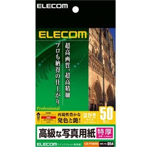 エレコム デジ得用紙/印画紙/特厚/ハガキ/50枚 EJK-PTNNH50
