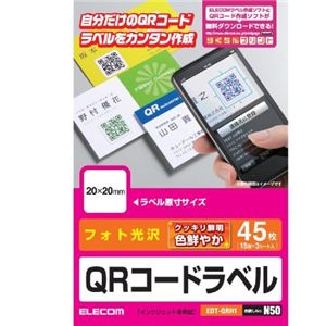 エレコム QRコードラベル/ハガキ/15面x3シート EDT-QRH1