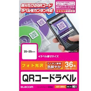 エレコム QRコードラベル/ハガキ/12面x3シート EDT-QRH2