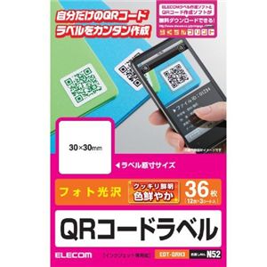 エレコム QRコードラベル/ハガキ/12面x3シート EDT-QRH3