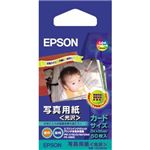 エプソン 写真用紙<光沢紙> KC50PSK(カード/50枚) KC50PSK