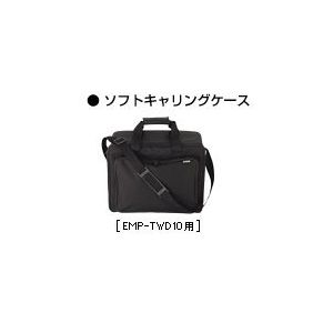 エプソン EMP-TW10用ソフトキャリングケース ELPKS57