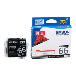 エプソン インクカートリッジ ICMB66(マットブラック) ICMB66