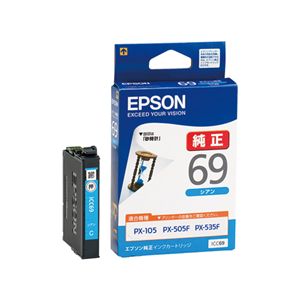 エプソン PX-535F/PX-505F/PX-105用 インクカートリッジ/シアン ICC69