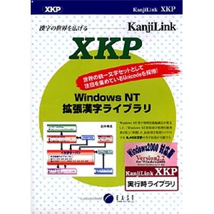 イースト KanjiLink XKP Version2.2 ターミナルサービス対応版 実行時ライブラリ マスターパッケージ