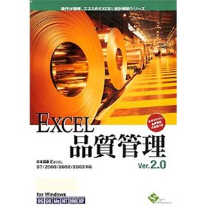 エスミ EXCEL品質管理 Ver.2.0 1ライセンスパッケージ
