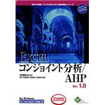 エスミ EXCELコンジョイント分析/AHP Ver.1.0 1ライセンスパッケージ
