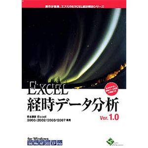 エスミ EXCEL経時データ分析Ver1.0
