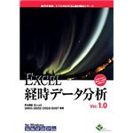 エスミ EXCEL経時データ分析Ver1.0
