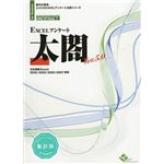 エスミ EXCELアンケート太閤 Ver.5.0 集計版 1ライセンスパッケージ